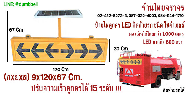 ป้ายไฟติดท้ายรถ